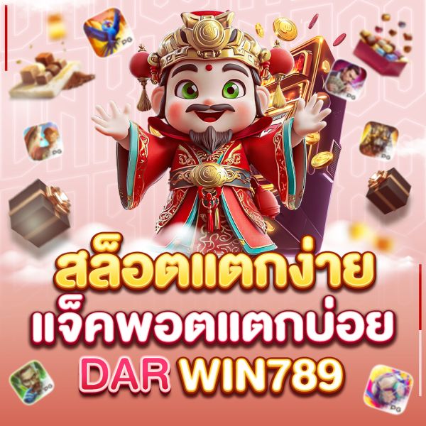 บทความ สล็อตแตกง่ายแจ็คพอตแตกบ่อย เคล็ดลับและเทคนิคเพื่อคว้ารางวัลใหญ่