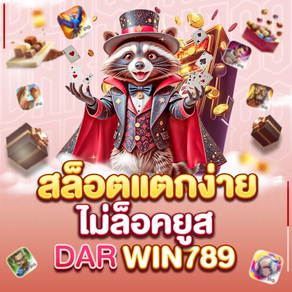 บทความ สล็อตแตกง่ายไม่ล็อคยูส เทคนิคและเคล็ดลับสำหรับนักเดิมพันที่ต้องรู้